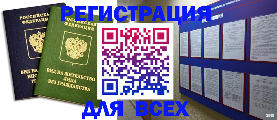 прописка для работы в Инзе