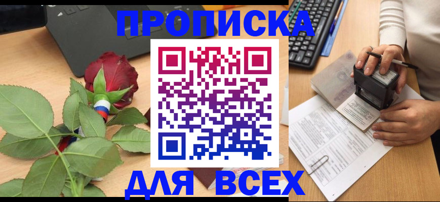 прописка для военкомата в Инзе
