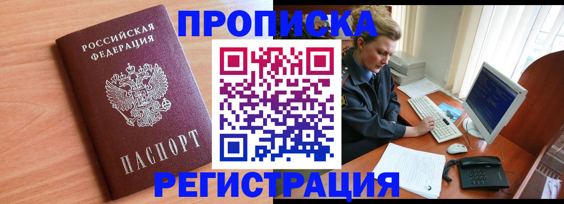 прописка 2025 в Инзе